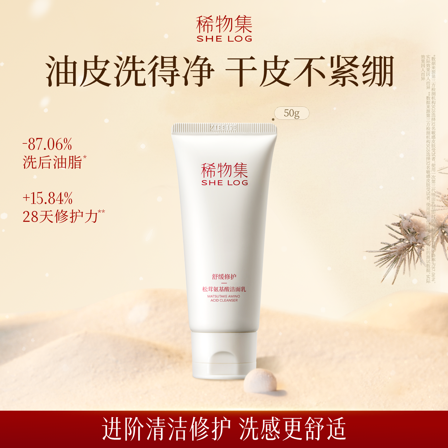 专享稀物集氨基酸洁面乳