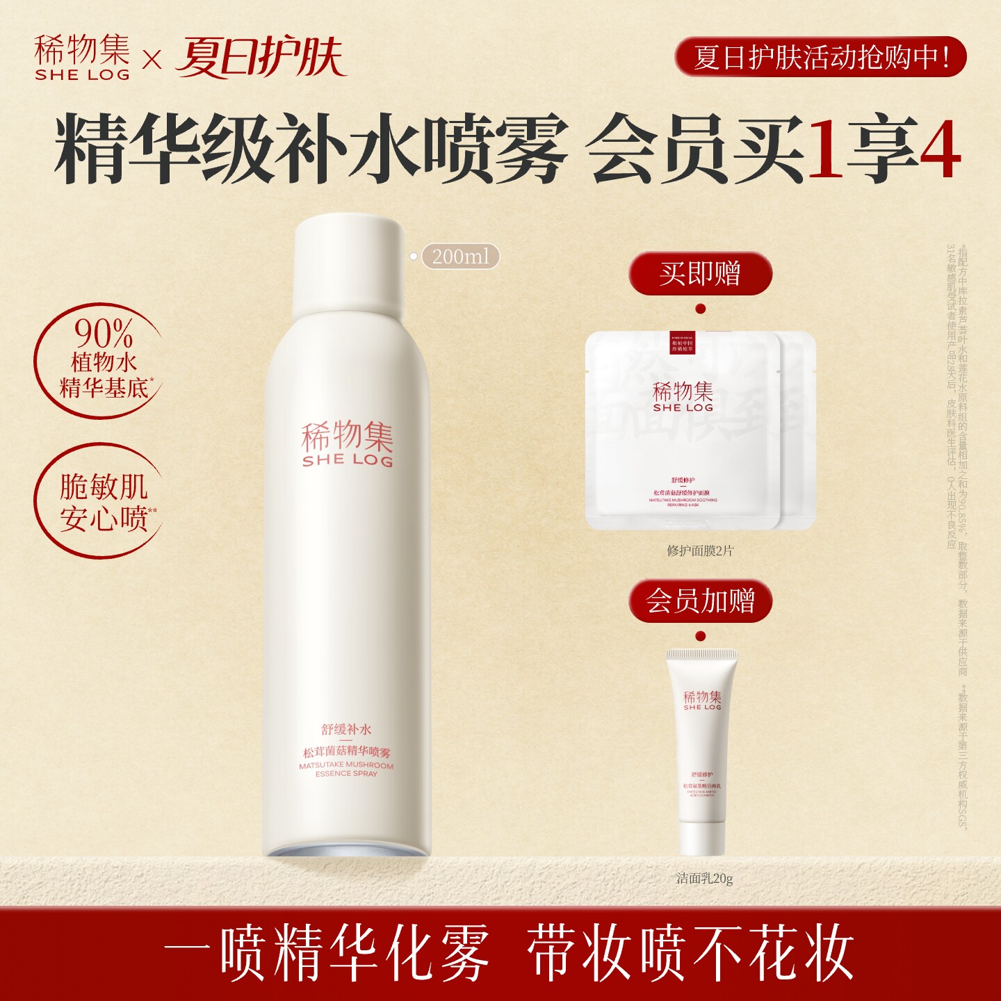 【补水降红热】稀物集松茸菌菇精华喷雾爽肤水化妆水护肤水保湿水