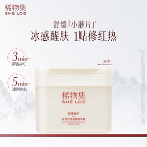 【U先测评】物集小蘑片醒肤保湿上妆前湿敷棉片面膜精华补水