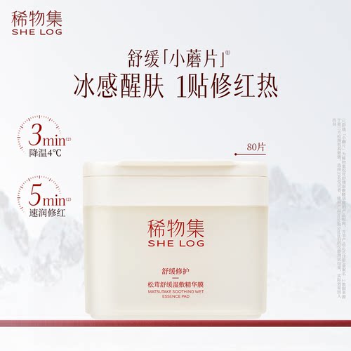 【U先测评】物集小蘑片醒肤保湿上妆前湿敷棉片面膜精华补水