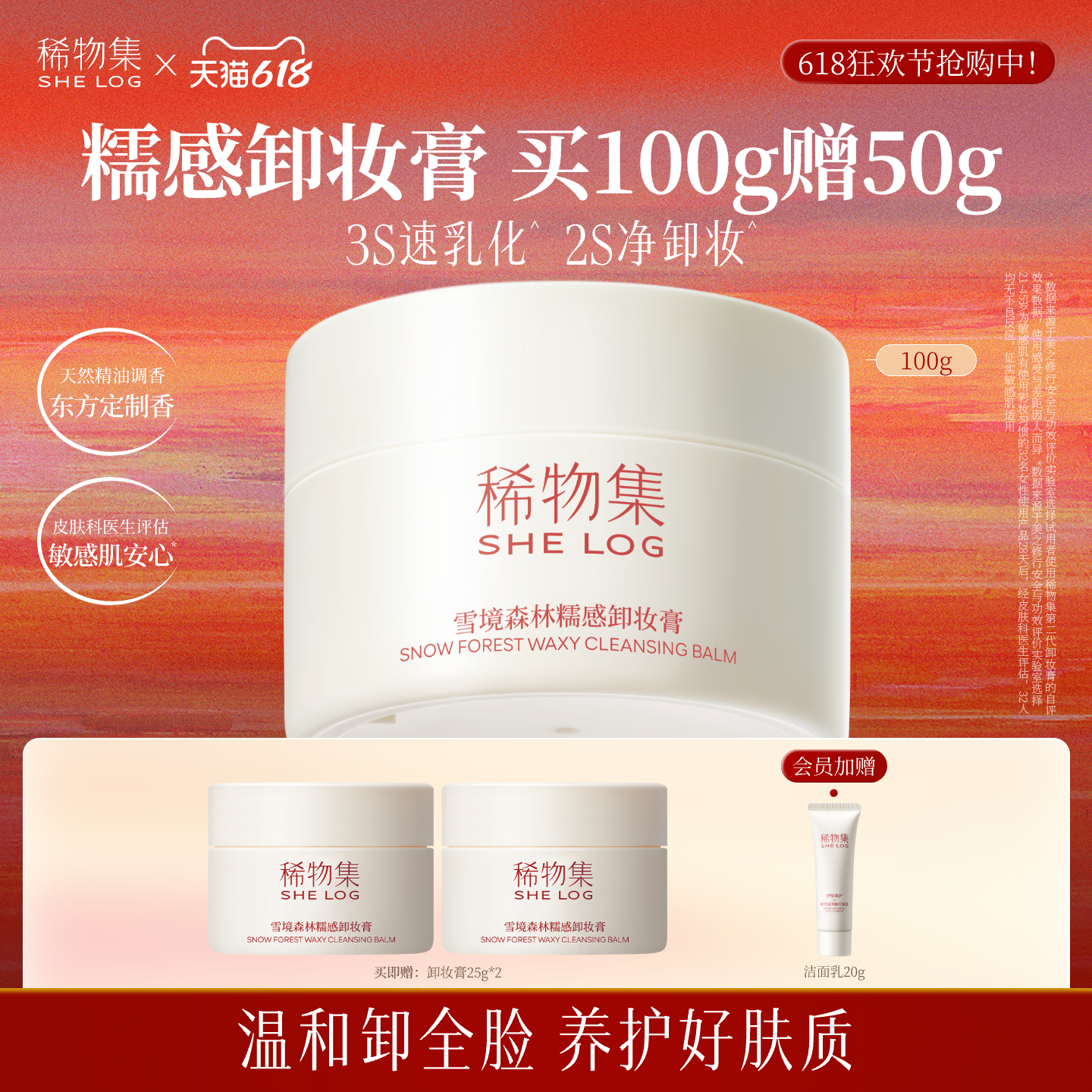 【618狂欢节】稀物集糯感卸妆膏脸部眼唇专用清洁温和卸妆三合一