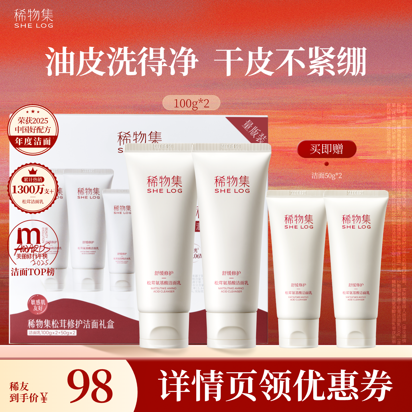 【抢现货!k姐618】稀物集松茸氨基酸洁面乳DB(详情领券下单)