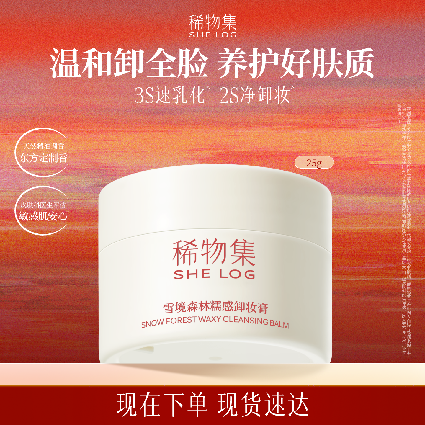 【闪购】稀物集糯感卸妆膏25g 脸部眼唇专用清洁温和卸妆三合一