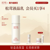 稀物集松茸菌菇液晶乳补水修护舒缓滋润乳液护肤品 立即抢购