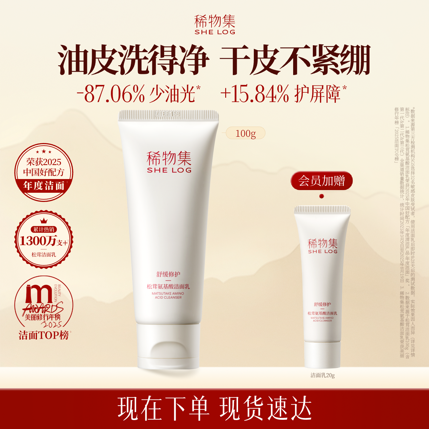 【闪购专属】稀物集松茸氨基酸洗面奶油皮清洁干皮洁面乳敏感肌
