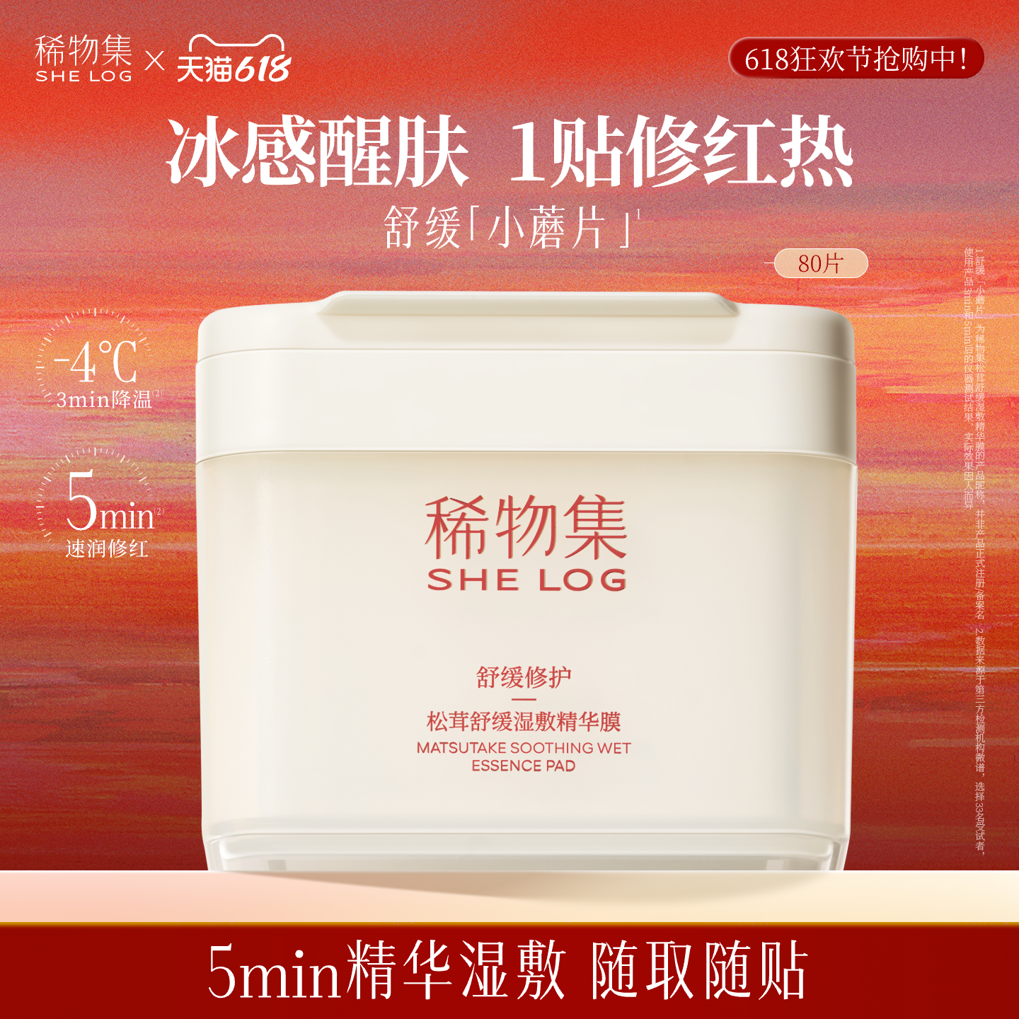 【618狂欢节】稀物集小蘑片醒肤保湿上妆前湿敷棉片面膜精华补水
