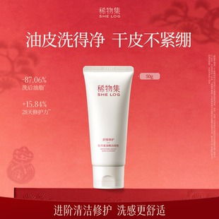 【百亿补贴】稀物集松茸菌菇氨基酸洁面乳50g旅行装洗面奶男女士