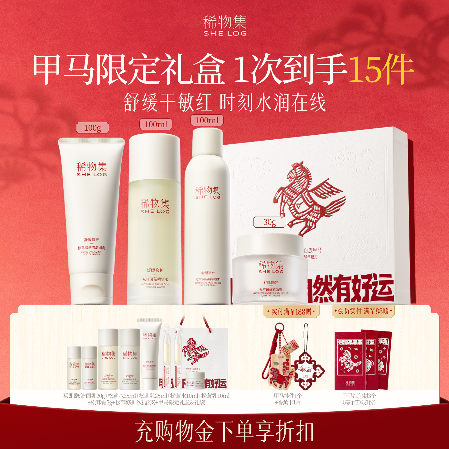 【百亿补贴】稀物集松茸水乳套装补水保湿修护礼盒化妆品护肤品,美容护肤/美体/精油,面部护理套装,淘宝优惠券,粉丝福利购,淘宝优惠卷