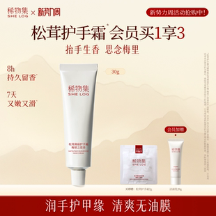 稀物集松茸菌菇护手霜滋润防干裂干燥修护手霜30g 立即抢购