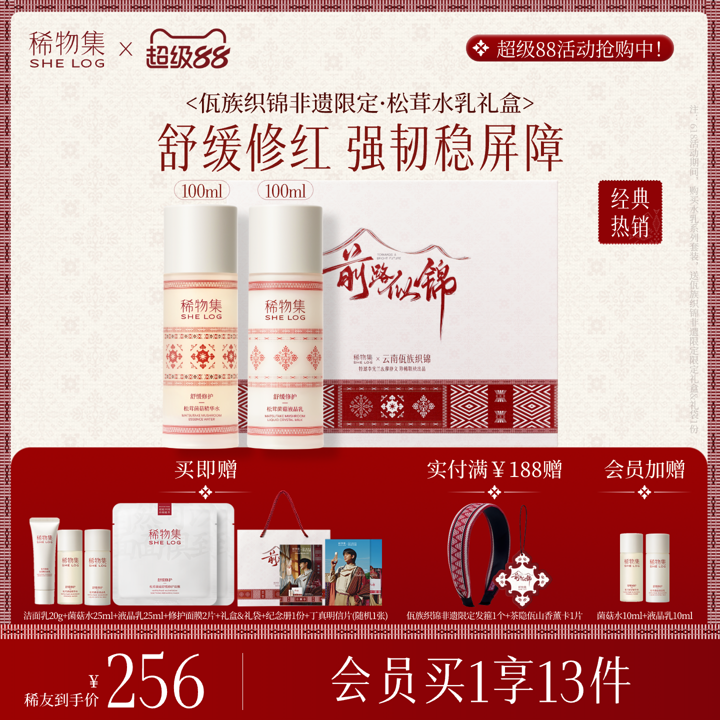 稀物集松茸菌菇水乳套装保湿补水舒缓修护敏感肌化妆品护肤品套装