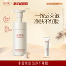 稀物集松茸菌菇氨基酸洁面慕斯温和清洁泡沫洗面奶 净肤不红脸