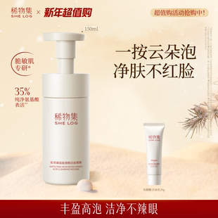 稀物集松茸菌菇氨基酸洁面慕斯温和清洁泡沫洗面奶 净肤不红脸