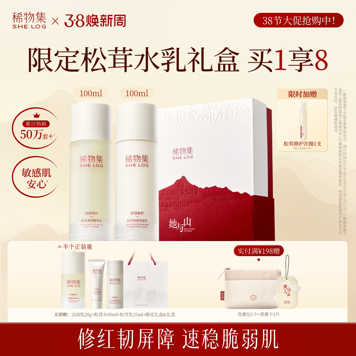 【38立即抢购】稀物集松茸菌菇水乳套装秋冬补水舒缓护肤品礼盒