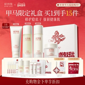 修护舒缓褪红 补水敏感肌保湿 新年礼物 稀物集松茸水乳面霜套装