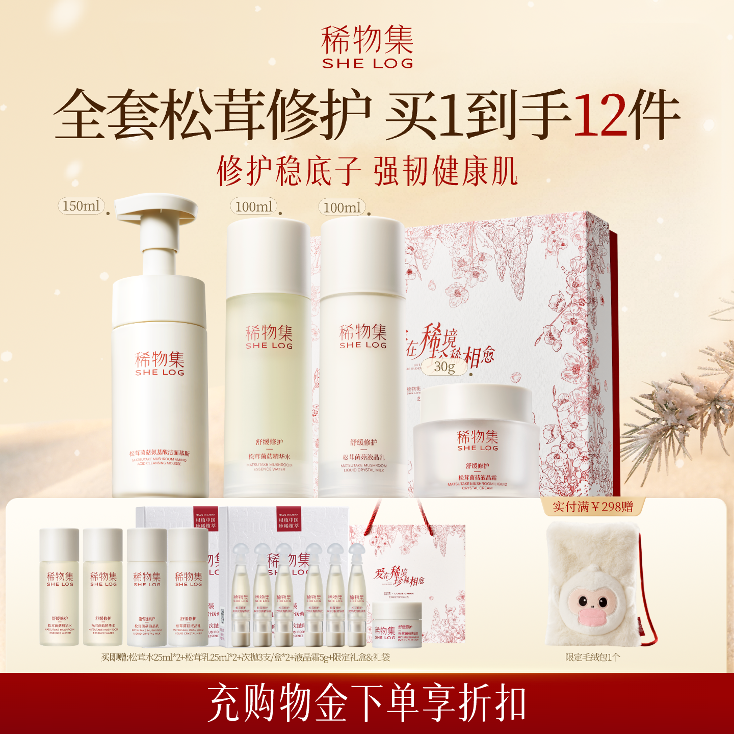【圣诞礼物】稀物集松茸水乳套装补水保湿修护礼盒化妆品护肤品