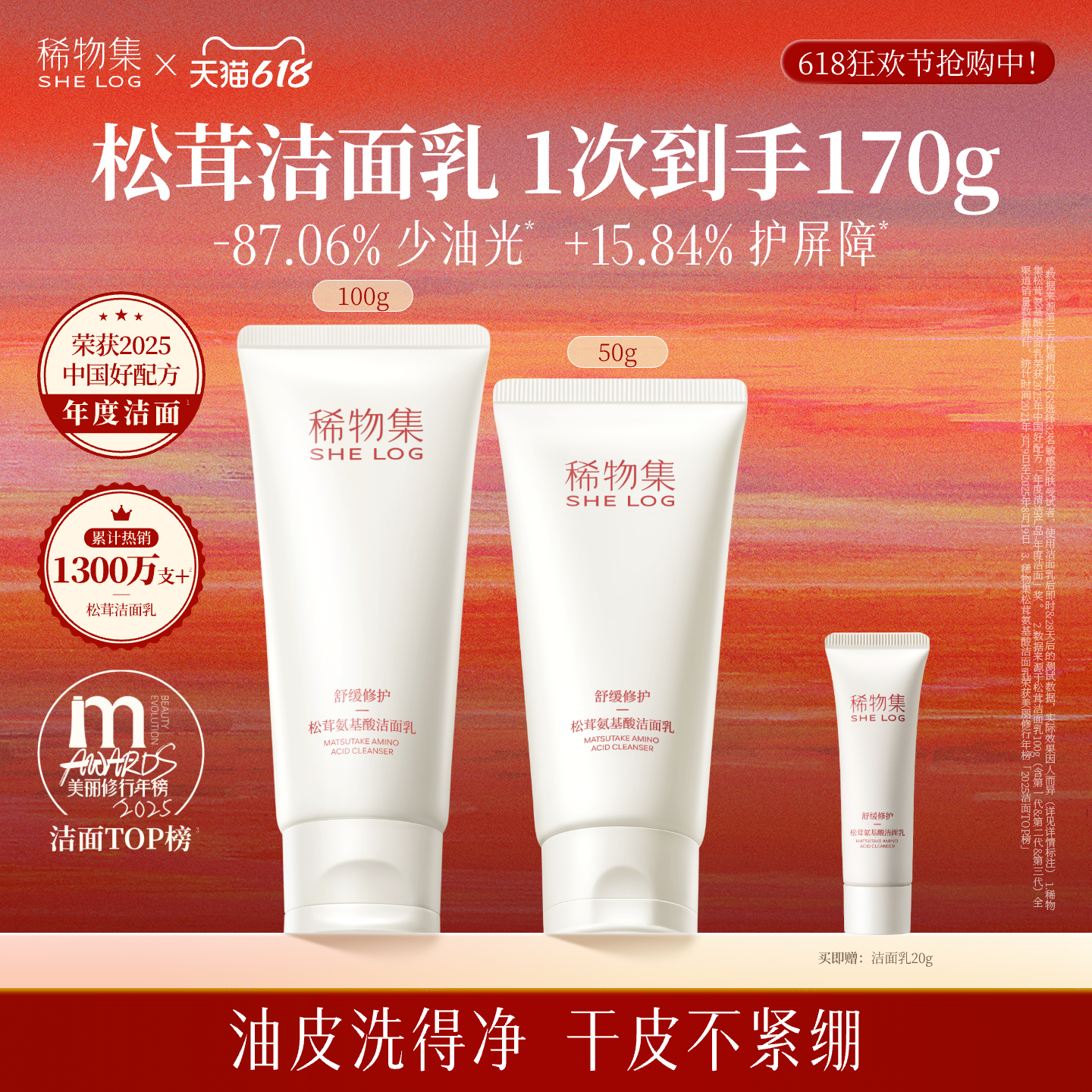 【618狂欢节】稀物集松茸氨基酸洗面奶洁面乳泡沫绵密舒缓洁净