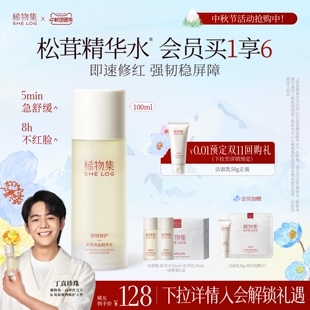 水湿敷水 稀物集松茸水精华水爽肤水女舒缓修护保湿 急救修红脸