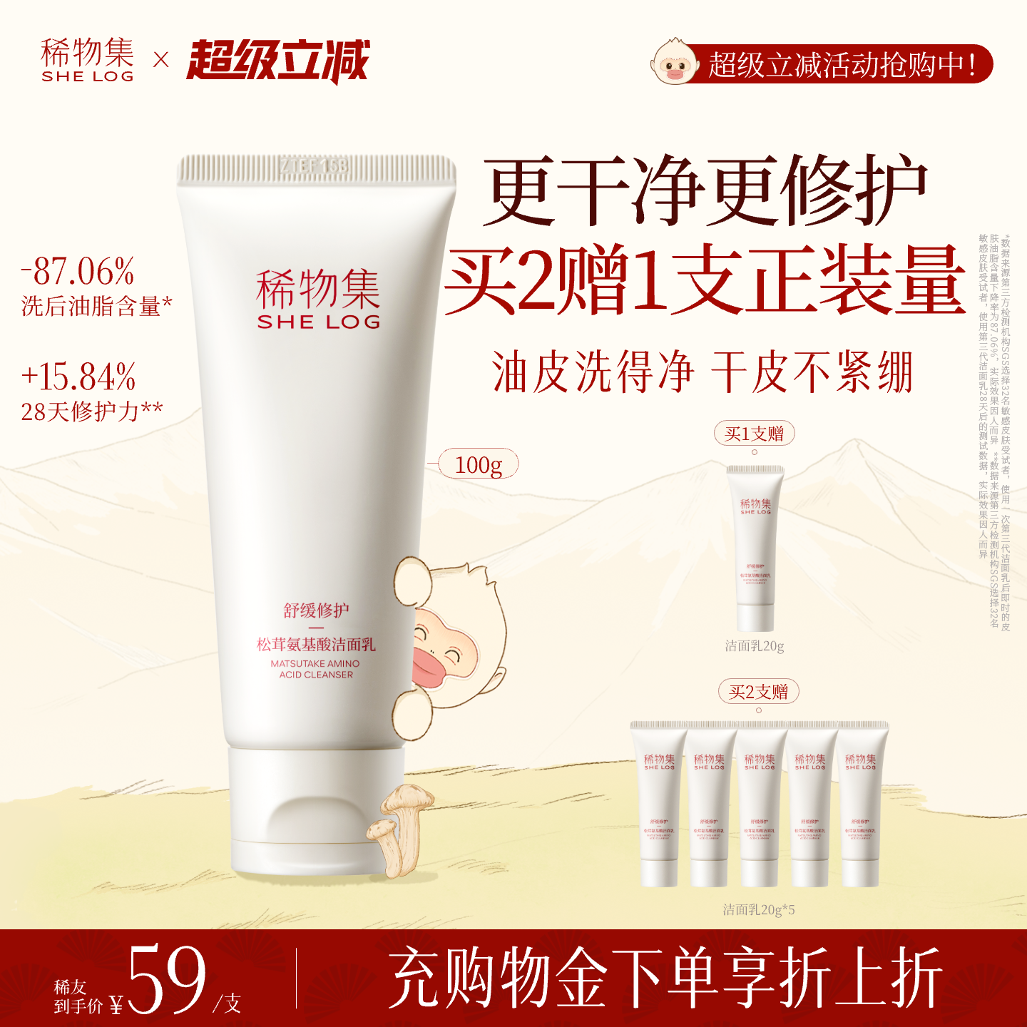 【亲肤不假滑】稀物集松茸菌菇氨基酸洗面奶女油皮清洁干皮洁面乳