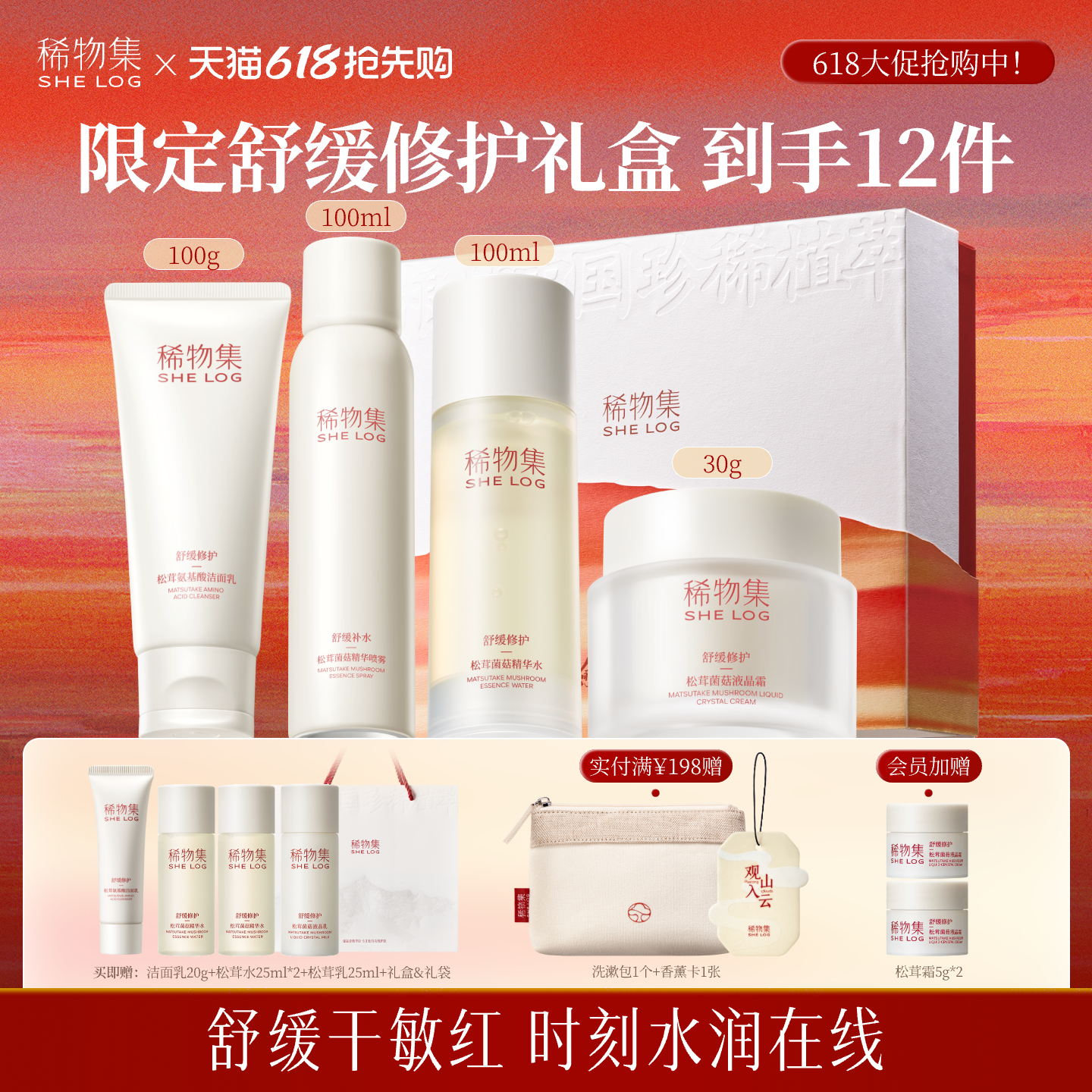 【百补】稀物集松茸水乳套装补水保湿修护礼盒化妆品护肤品