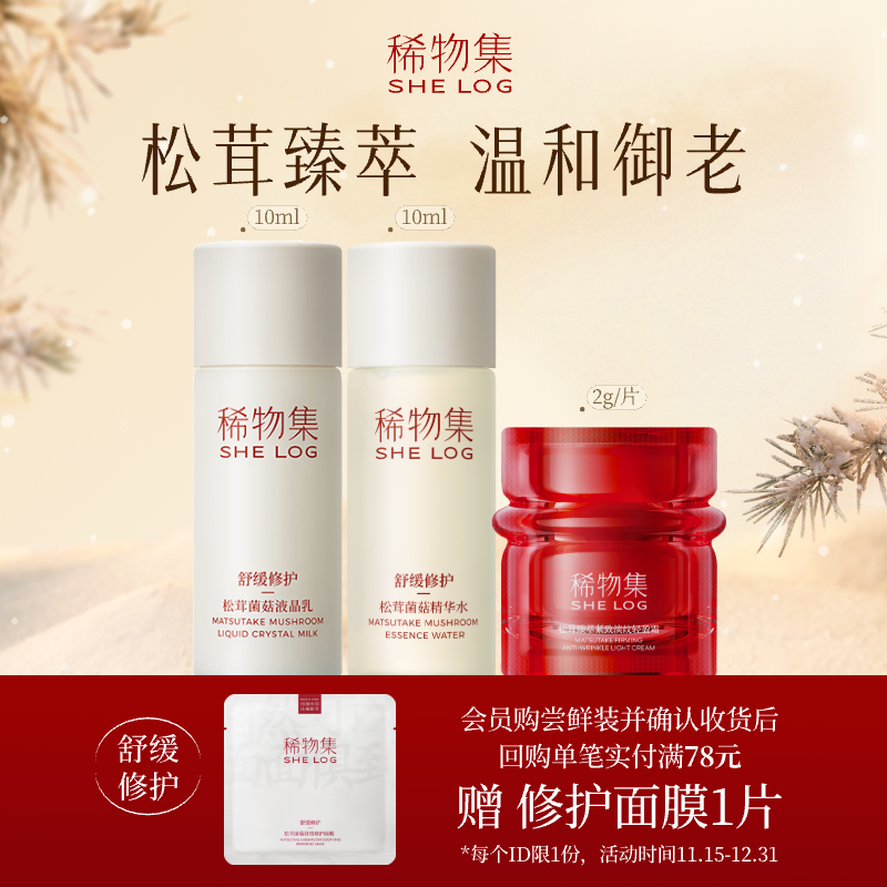 稀物集松茸菌菇体验套装