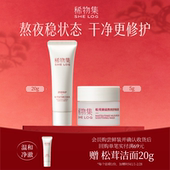 稀物集松茸洁面20g U先试用 涂抹面膜5g