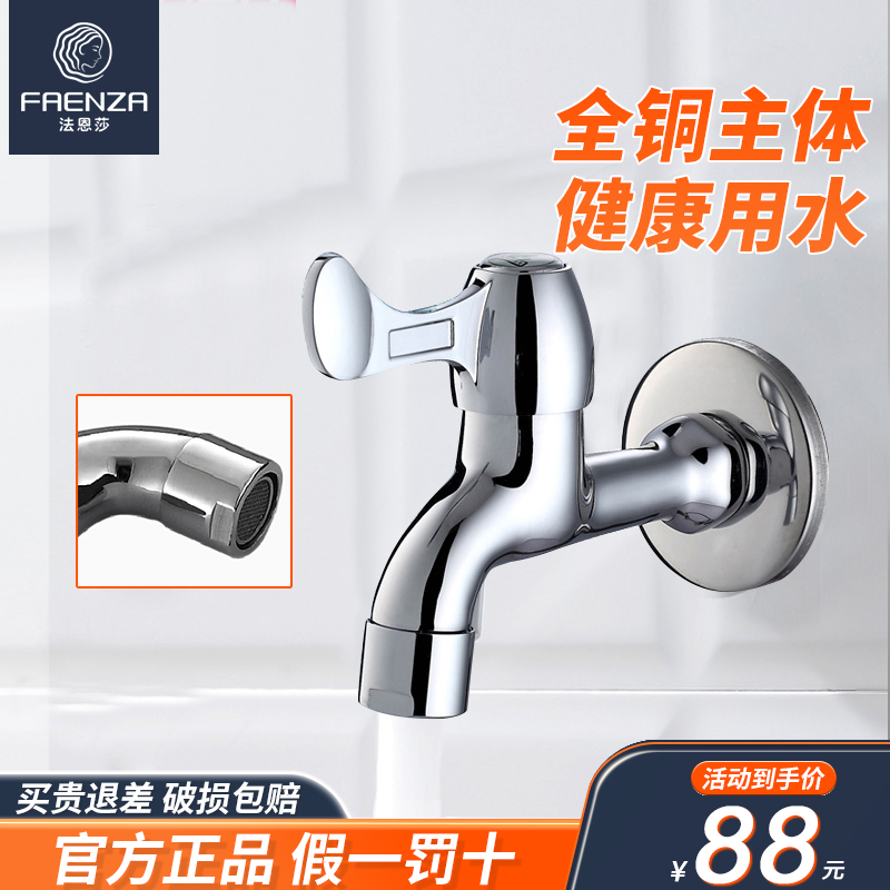 洗衣机单冷水嘴法恩莎全铜快开