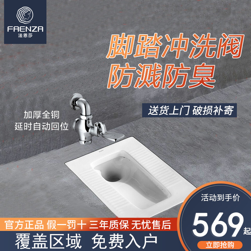 法恩莎蹲便器脚踏式冲洗阀蹲厕开关脚踩延时阀卫生间大便池冲水阀