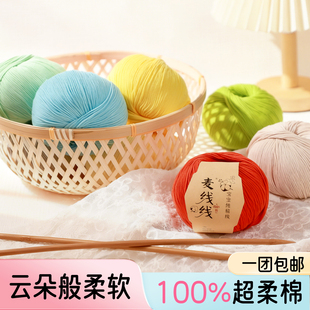 麦线线纯棉线毛线婴儿专用a类编织宝宝马甲毛衣帽子围巾不起球