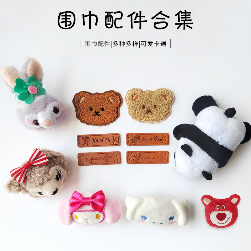 草莓熊玉桂狗胸针手工编织围巾diy冰条毛线小熊头自粘布贴黛露兔,服饰配件/皮带/帽子/围巾,毛线,淘宝优惠券,粉丝福利购,淘宝优惠卷