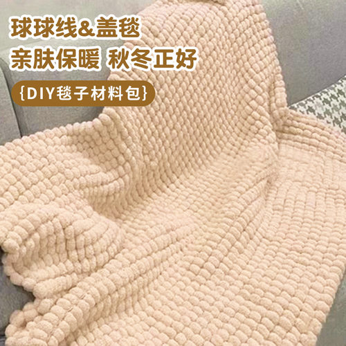 大球球线编织盖毯毛毯手工diy