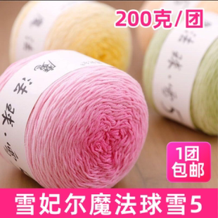 雪妃尔魔法球渐变长绒线五股牛奶棉毛线5股渐变超大团琉璃云正品