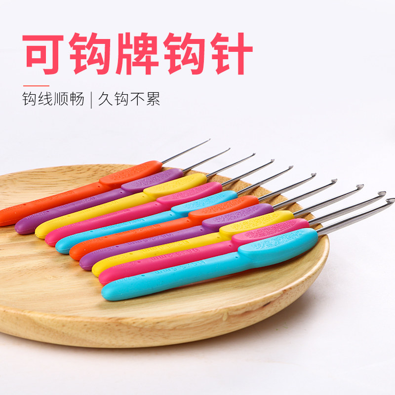 可钩牌钩针工具全套软柄不锈钢套装毛线手工编织玩偶diy材料包