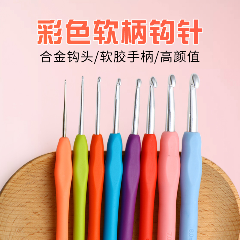 彩色软柄钩针手工粗毛线编织diy工具套装铝合金材料包帽子包玩偶