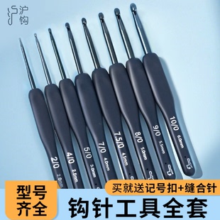 入门diy新手初学者 沪钩牌蓝色软柄钩针工具全套毛线钩织勾针套装