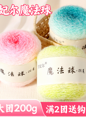 雪妃尔魔法球羽毛渐变蛋糕线钩织花束毯子材料毛海马中粗线不起球