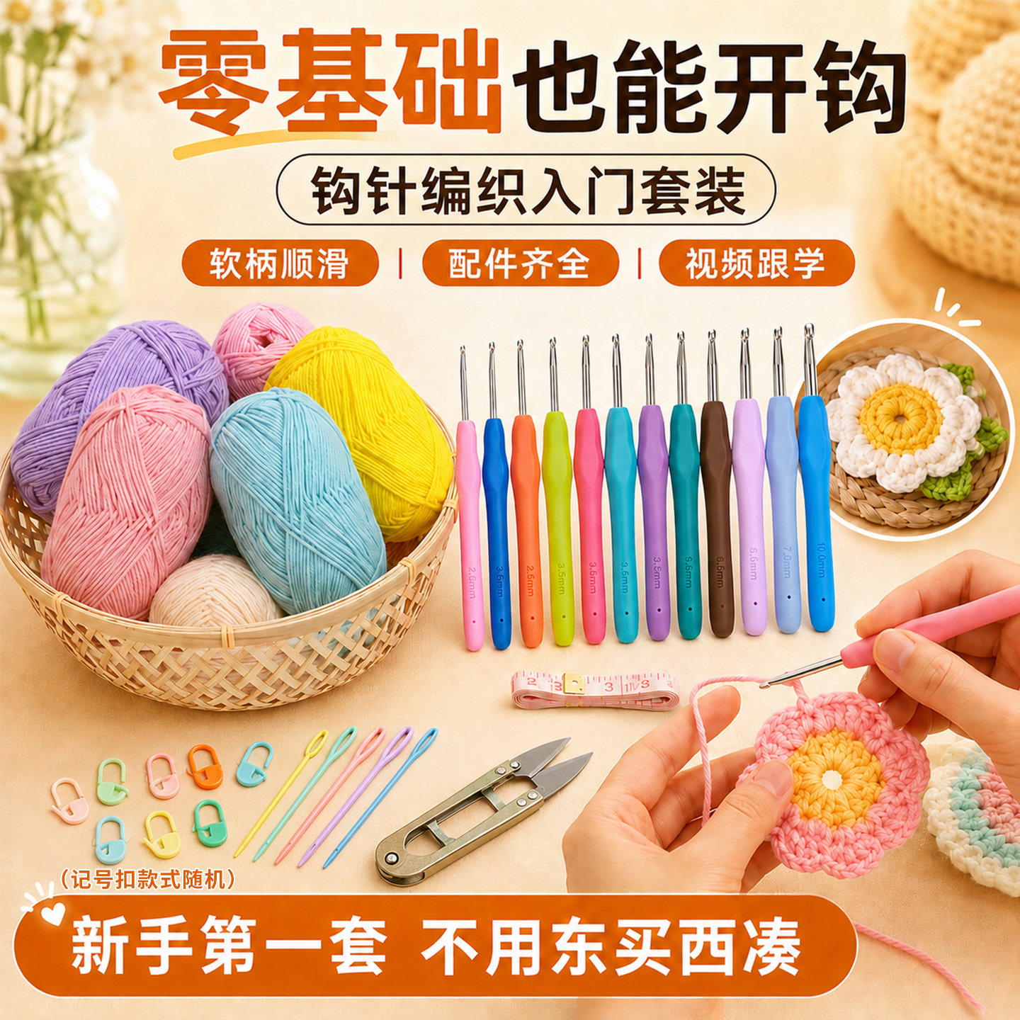 新手钩针工具全套毛线图片