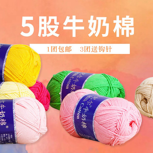 雪妃尔手工编织线团五股牛奶棉