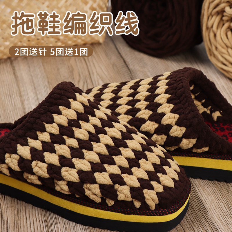 手工勾鞋毛线钩拖鞋单股小冰条线棉拖鞋diy女批发情侣勾鞋子专用