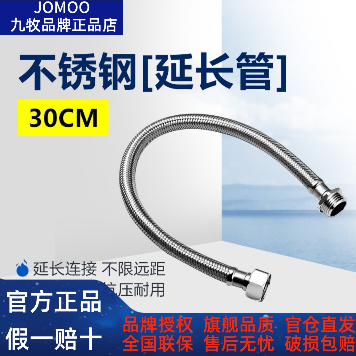 九牧进水延长管30CM适配