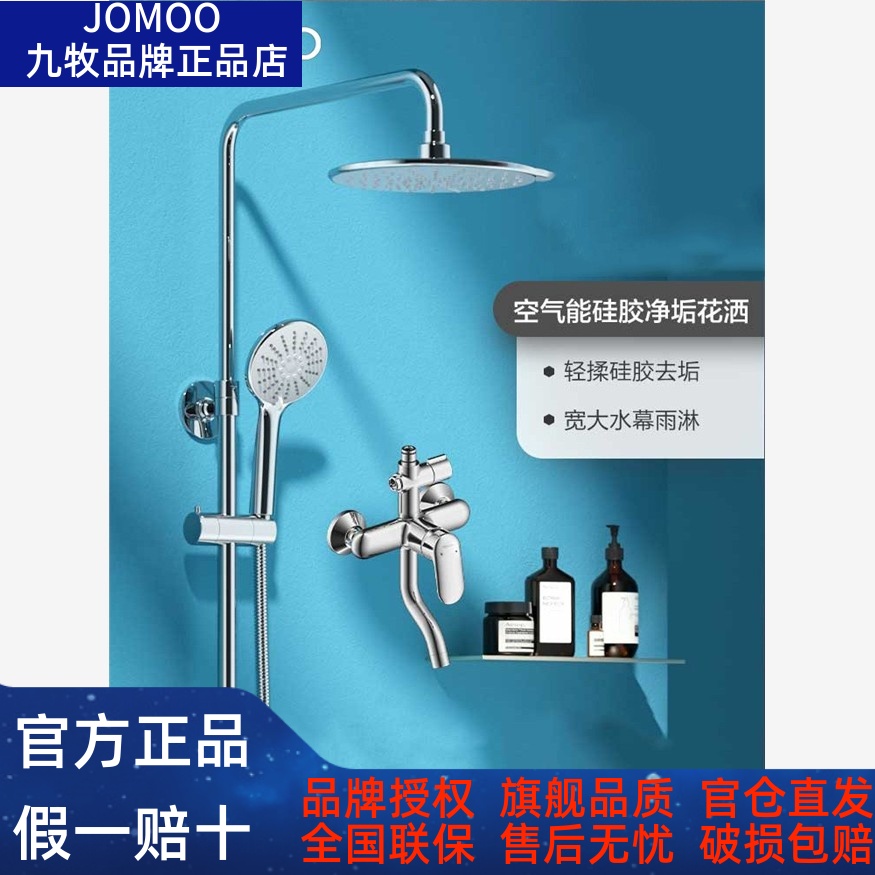 九牧花洒淋浴套装9英寸圆型莲蓬头升降三档喷头带下出水龙头36453