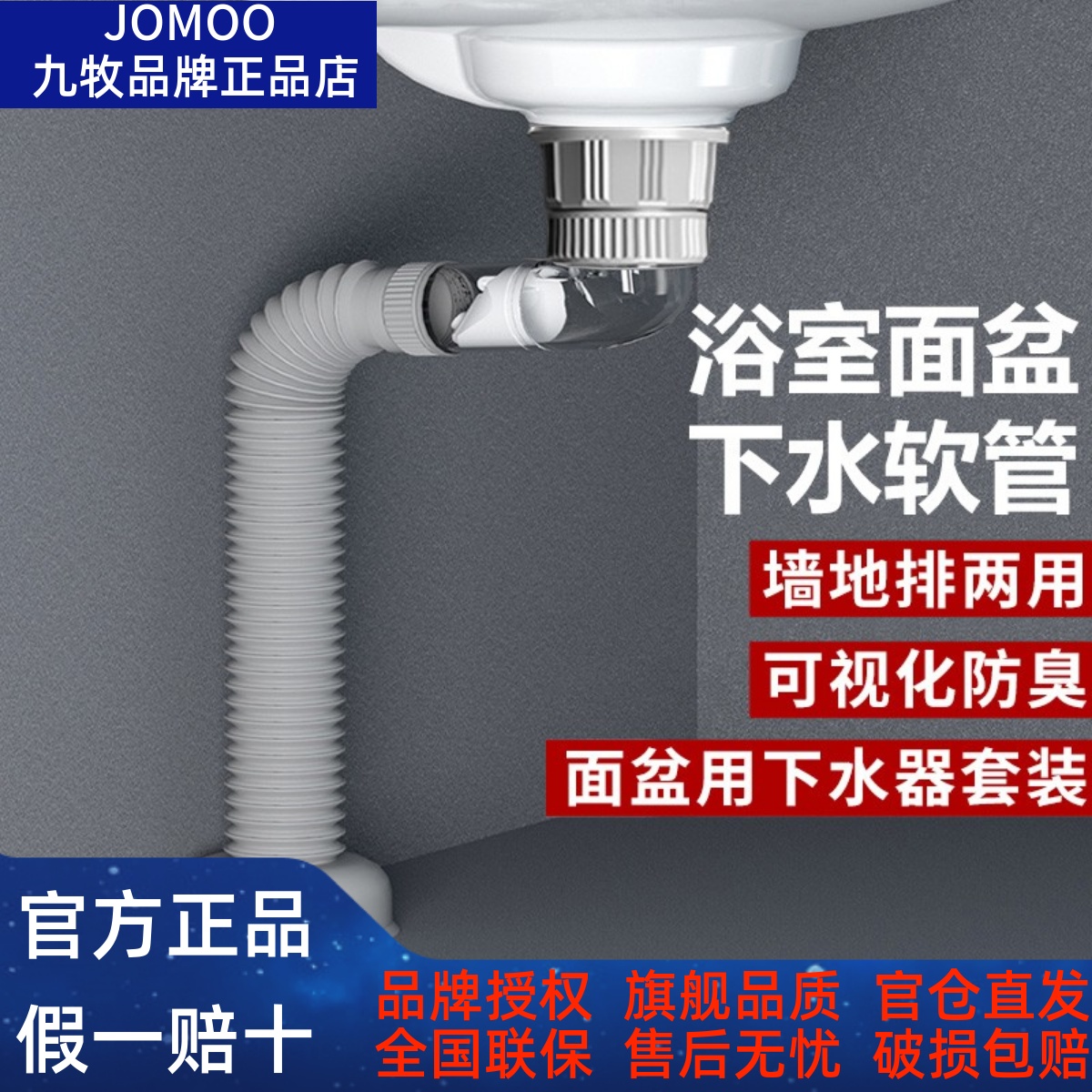九牧面盆不锈钢下水器排