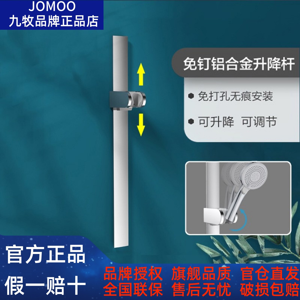 九牧太空铝挂件升降杆免