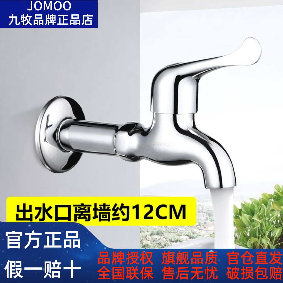 九牧水龙头黄铜快开单冷