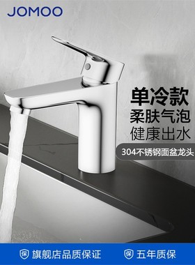 JOMOO/九牧面盆单冷水龙头商场洒店卫生间洗手盆不锈钢龙头76032