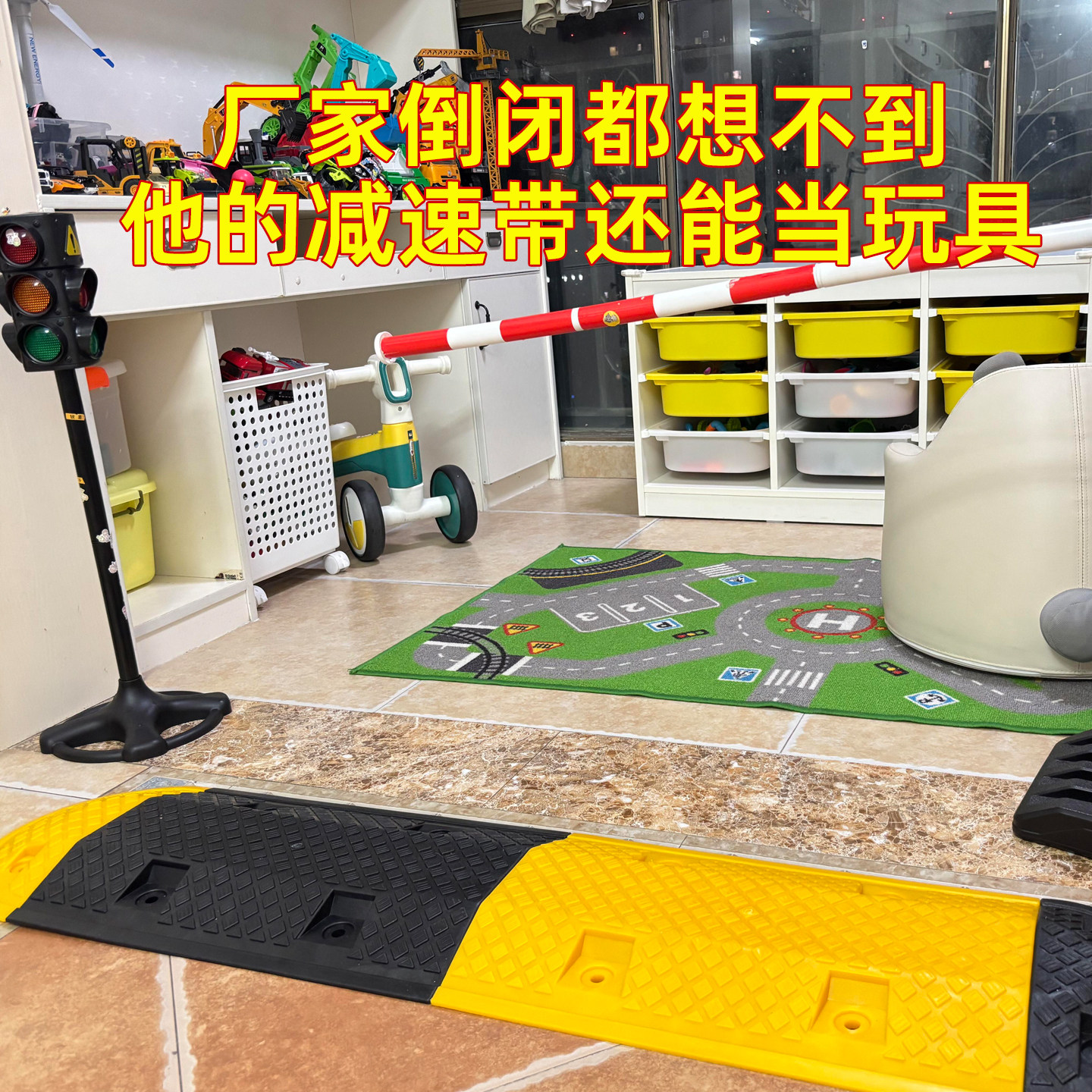 宝宝的奇怪小物 给崽子买的减速带已到，塑料材质，没有异味的