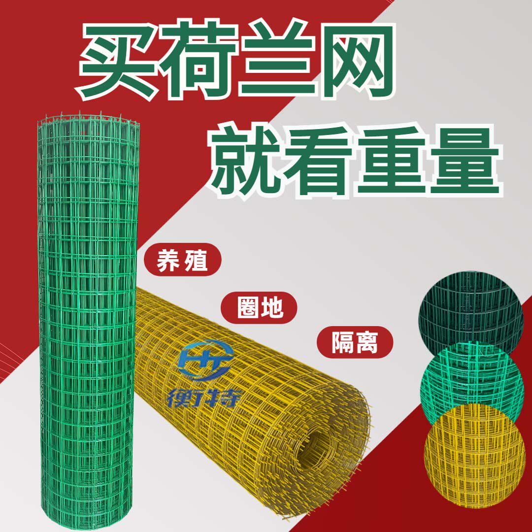 铁丝网围栏荷兰网硬塑防护养殖隔离栅栏养鸡钢丝养殖圈地果园户外怎么样,好用不?
