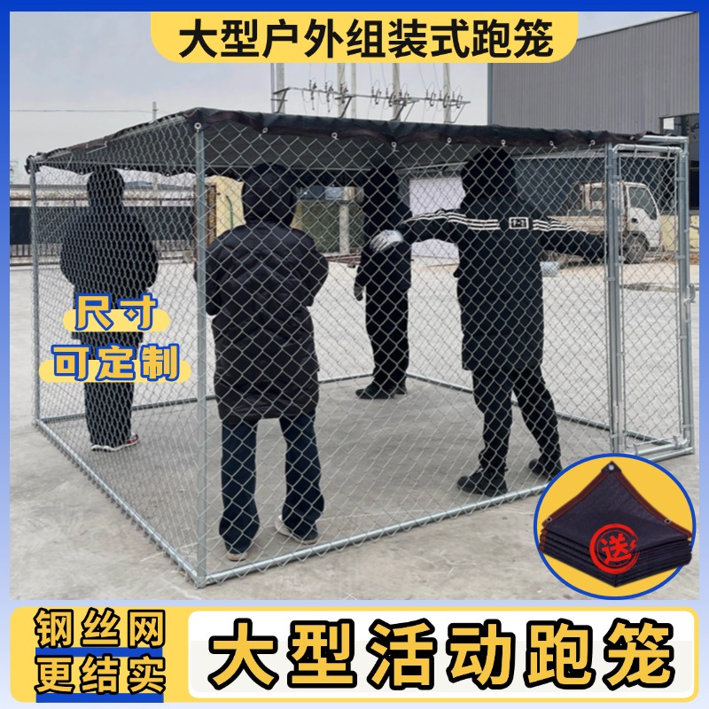 大型犬户外组装式狗笼子