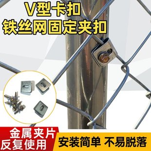 勾花网固定卡扣围栏网固定铁片卡扣带孔自攻螺丝卡扣铁丝网固定夹