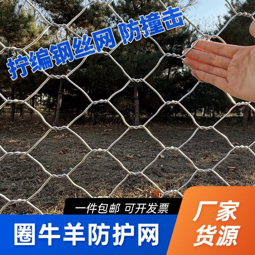 【厂家批发】拧花钢丝网圈羊网