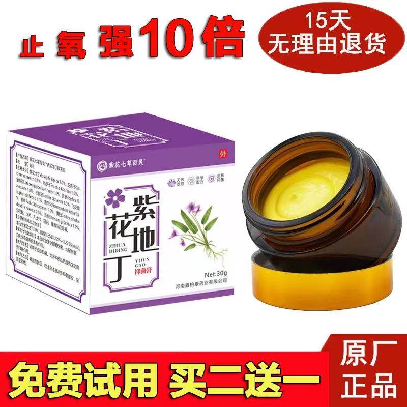 皮肤止痒全身外用百草正品干燥痒起皮湿毒清软膏狼毒紫花地丁